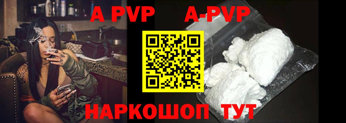 где продают наркотики  A PVP VHQ  Дубна  Alpha-PVP кристаллы  Вход с VPN  A PVP мука 